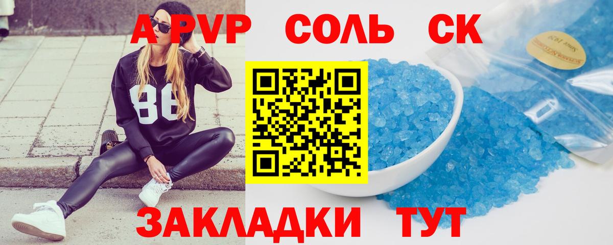 A-PVP кристаллы Георгиевск