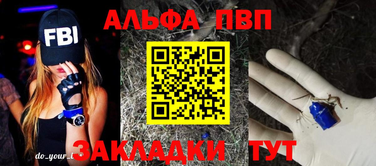 Alpha PVP VHQ  Вход с VPN  магазин  наркотиков  APVP Соль  Георгиевск 