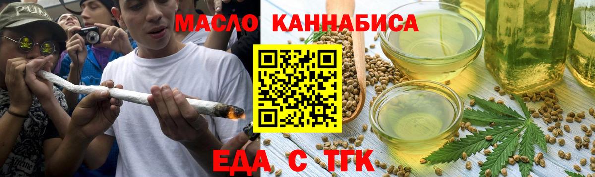 Еда ТГК конопля  Вход с VPN  Георгиевск 