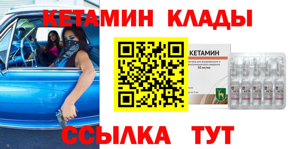 КЕТАМИН VHQ  КЕТАМИН VHQ  Георгиевск  Вход с VPN 