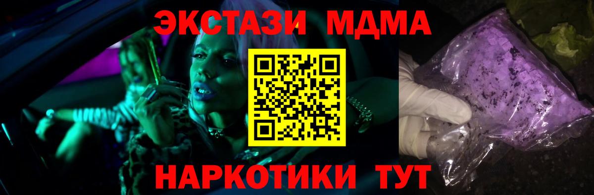 МДМА VHQ  МДМА crystal  Вход с VPN  Георгиевск 