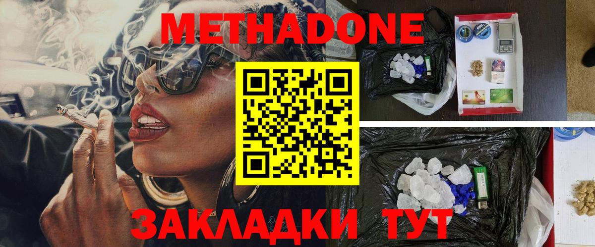 Метадон methadone Георгиевск