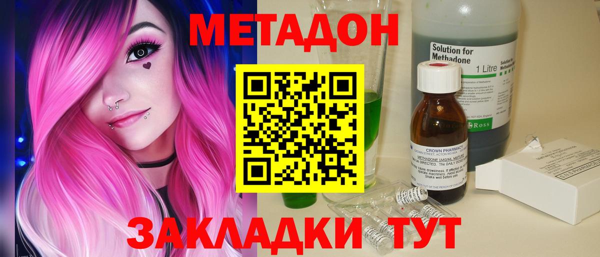 МЕТАДОН methadone  МЕТАДОН кристалл  Георгиевск  Вход с VPN 