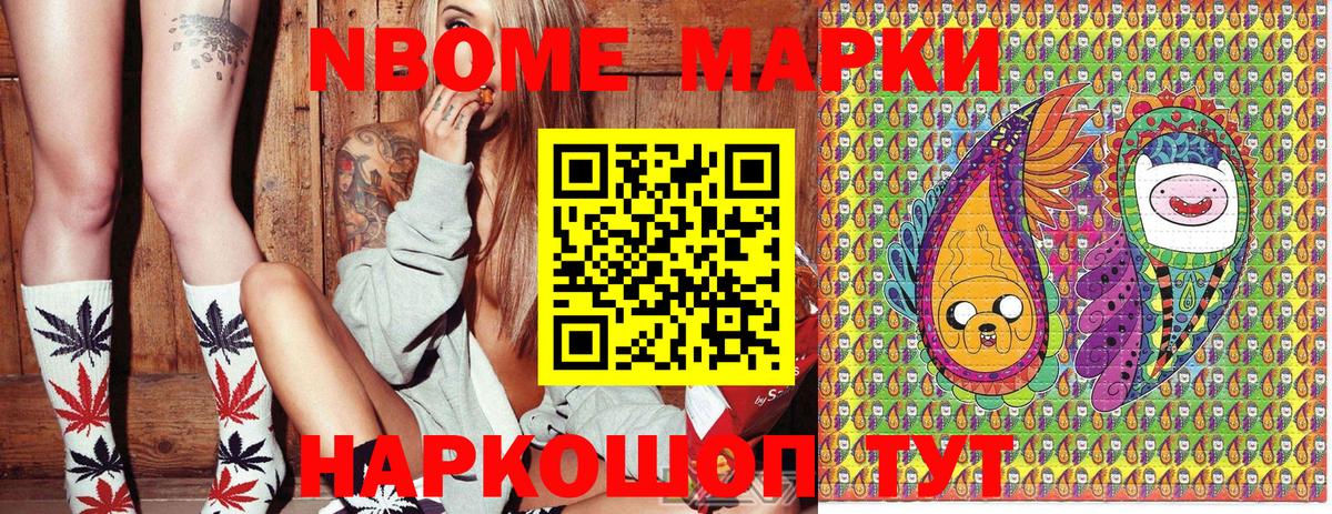 Марки N-bome 1500мкг Георгиевск