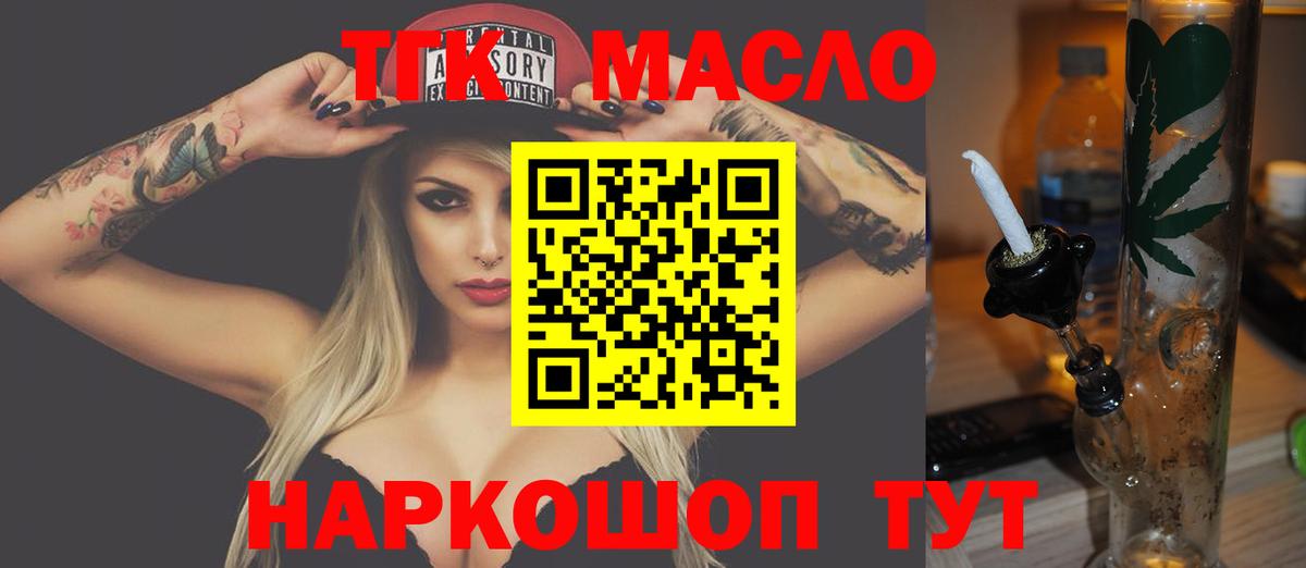 ТГК Wax  Дистиллят ТГК вейп  Вход с VPN  Георгиевск 